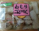 作り置きおかず☆ねじり蒟蒻と牛蒡の煮物作り方6写真
