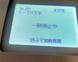ホットクック　スープパスタ作り方6写真