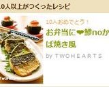 お弁当に❤鯵noかば焼き風作り方6写真
