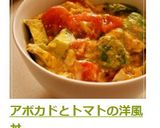 アボカドとトマトの洋風丼作り方4写真