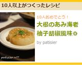 大根のあみ海老柚子胡椒風味❁作り方7写真