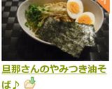 旦那さんのやみつき油そば♪作り方6写真