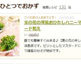 菜の花の洋風おひたしハニーマスタード和え作り方5写真