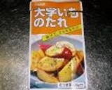 大学いも作り方5写真