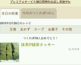 抹茶!?緑茶クッキー作り方8写真