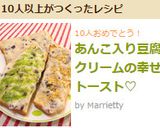 あんこ入り豆腐クリームの幸せトースト♡作り方3写真