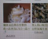 簡単☆白菜の中華炒め〜お弁当にもう一品〜作り方7写真