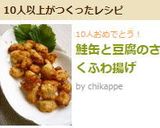 鮭缶と豆腐のさくふわ揚げ作り方4写真
