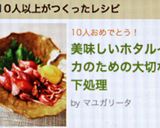 美味しいホタルイカのための大切な下処理作り方6写真