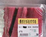 安！まぐろのすきみ煮(アラ煮）＊作り方1写真
