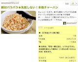 絶対パラパラ！魔法のレタスチャーハン作り方8写真