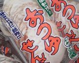 元祖★八戸せんべい汁★作り方5写真