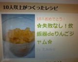 ✿失敗なし！炊飯器deりんごジャム✿作り方5写真