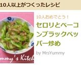 セロリとベーコンブラックペッパー炒め作り方3写真
