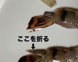 料理屋の祖父の『心』〜海老の下処理〜作り方3写真