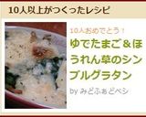 ゆでたまご＆ほうれん草のシンプルグラタン作り方8写真
