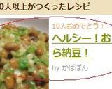 ヘルシー！おくら納豆！作り方5写真