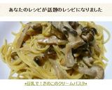 ●豆乳で！きのこのクリームパスタ●作り方5写真