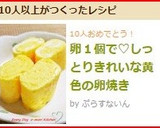 卵１個で♡しっとりきれいな黄色の卵焼き作り方8写真