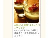 バレンタイン♡濃厚♡生チョコパンナコッタ作り方14写真