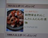 和惣菜☆れんこんとにんじんの煮物作り方6写真