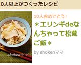＊エリンギdeなんちゃって松茸ご飯＊作り方8写真