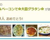 じゃがいも＆ベーコンで✿大皿グラタン✿作り方10写真