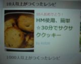 HM使用、簡単☆30分でサクサククッキー作り方11写真