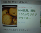 HM使用、簡単☆30分でサクサククッキー作り方11写真