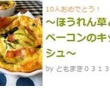 ～ほうれん草とベーコンのキッシュ～作り方7写真