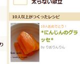 *にんじんのグラッセ*作り方5写真