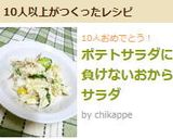 ポテトサラダに負けないおからサラダ作り方9写真