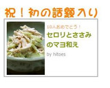 セロリとささみのマヨ和え作り方5写真