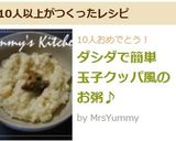 ダシダで簡単　玉子クッパ風のお粥♪作り方4写真