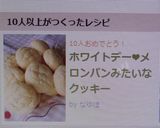 HMで簡単♪メロンパンみたいなクッキー作り方7写真