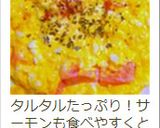 ✿*⋆サーモンのマヨegg包み⋆*✿作り方9写真