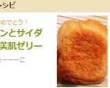 レモンとサイダーの美肌ゼリー作り方6写真