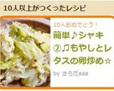 簡単♪シャキ②♫もやしとレタスの卵炒め☆作り方4写真