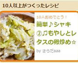 簡単♪シャキ②♫もやしとレタスの卵炒め☆作り方4写真