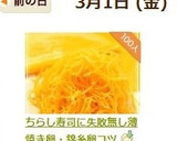 ちらし寿司に失敗無し薄焼き卵・錦糸卵コツ作り方20写真