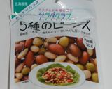 北海道産豆サラダ作り方1写真