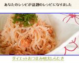 ❤ダイエットおつまみ明太しらたき❤作り方6写真