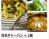 高菜チャーハン作り方6写真