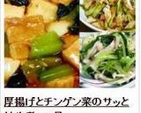 柚子胡椒香る＊三つ葉ときのこのおひたし＊作り方7写真