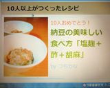 納豆の美味しい食べ方「塩麹＋酢＋胡麻」作り方3写真