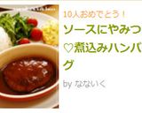 ソースにやみつき♡煮込みハンバーグ作り方5写真