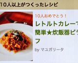 レトルトカレーで簡単★炊飯器ピラフ作り方8写真