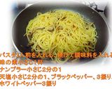 ペペロンチーノ からすみ編作り方7写真