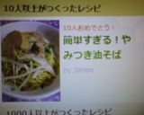 簡単すぎる！やみつき油そば作り方6写真