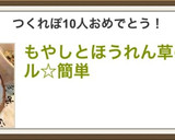 もやしとほうれん草のナムル☆簡単作り方5写真
